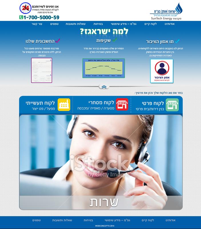 אתר לחברת ישראגז