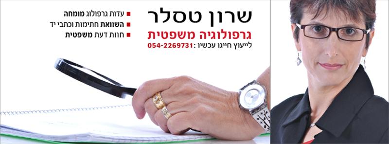 גרפולוגיה משפטית