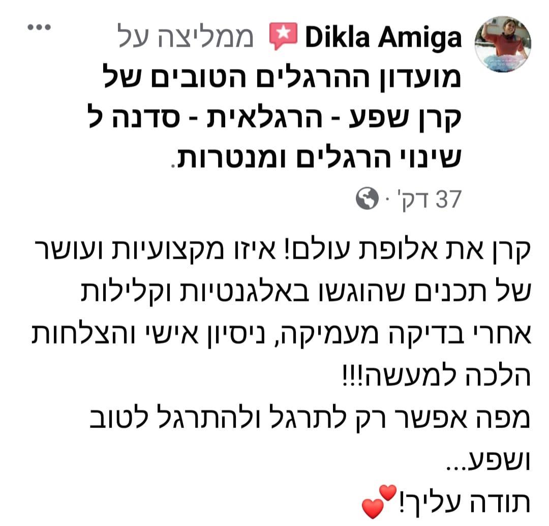 עדות ממשתתפת הסדנה - דיקלה  אמיגא