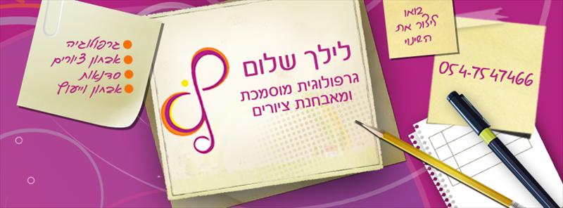 באנר עסקי לפייסבוק