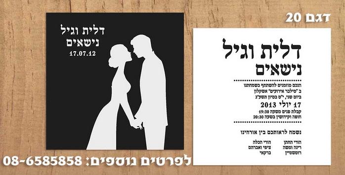 הזמנות לחתונה מרובעות  2