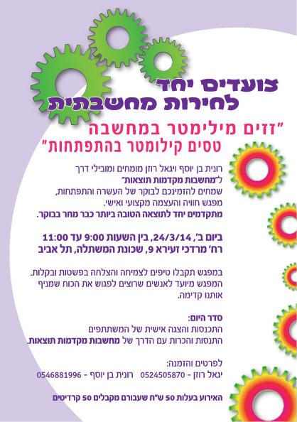 פלייר ל"מחשבות מקדמות תוצאות"