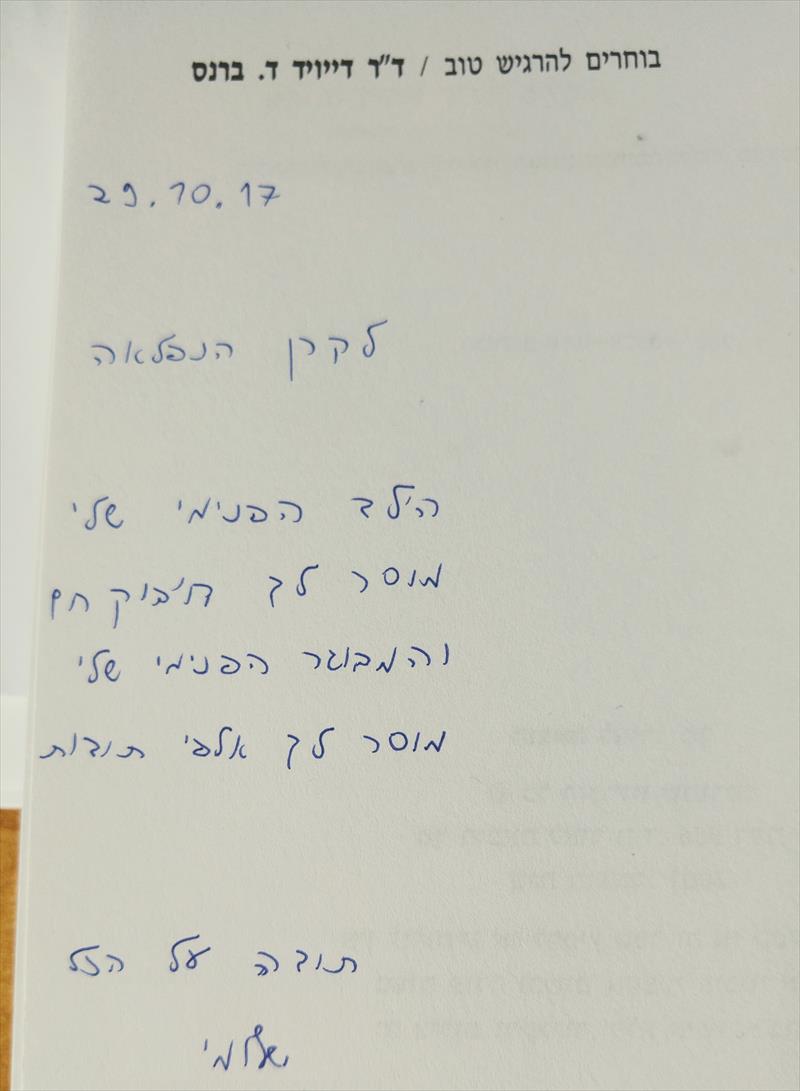 ספר מתנה והקדשה ממתאמן