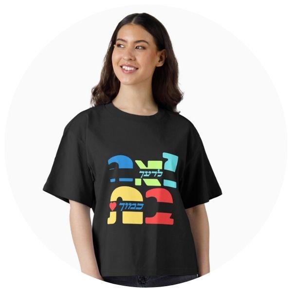 Colorful Love Your Neighbor As Yourself In Hebrew