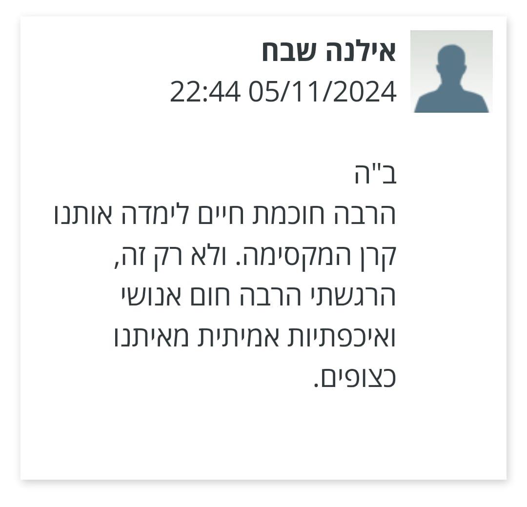 עדויות ממשתתפי הסדנה - אילנה שבח