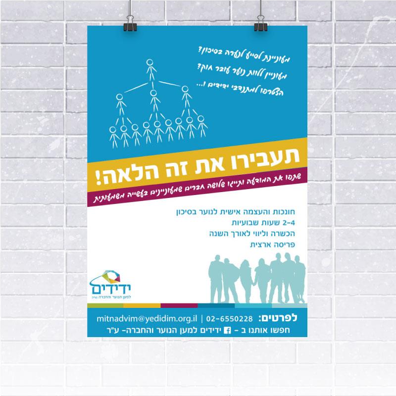 עיצוב פליירים