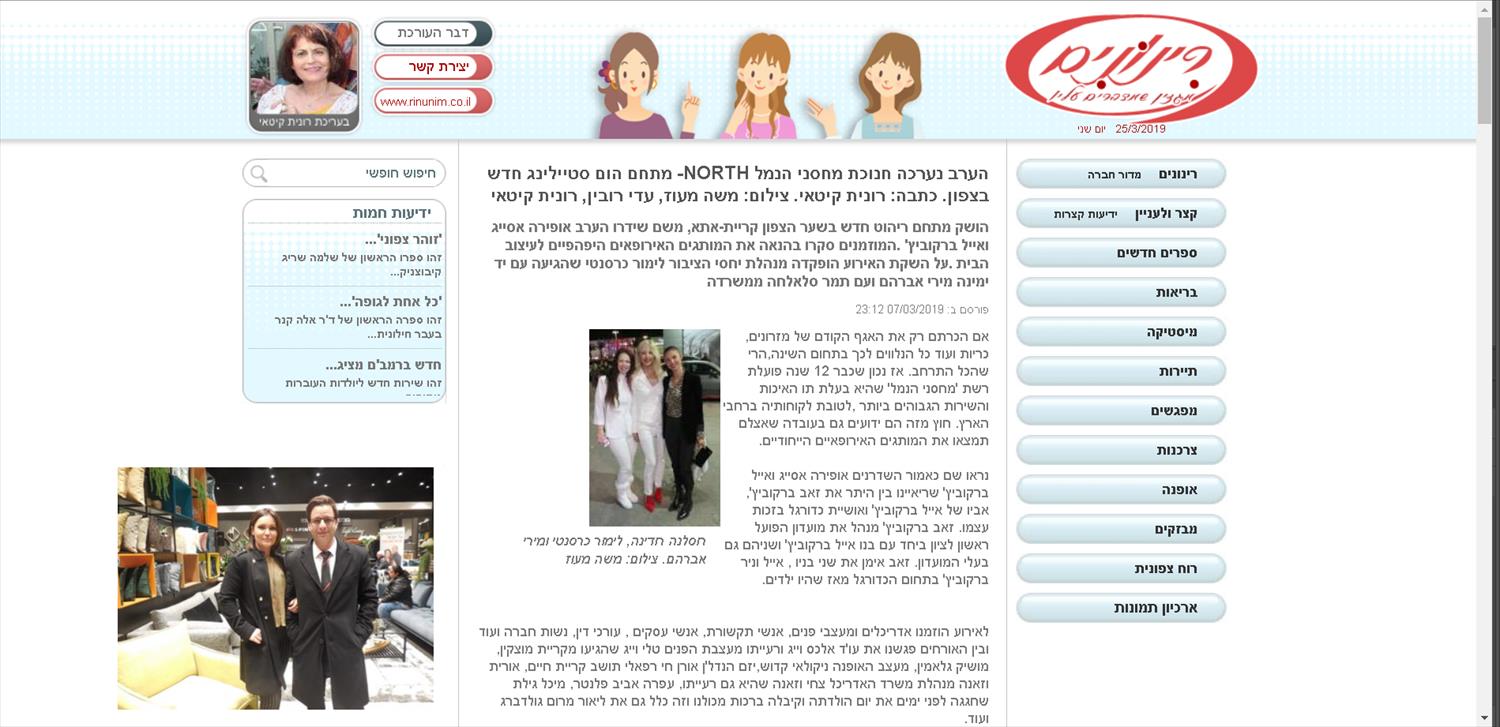 השקת חנות חדשה של מחסני נמל