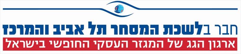 לשכת המסחר