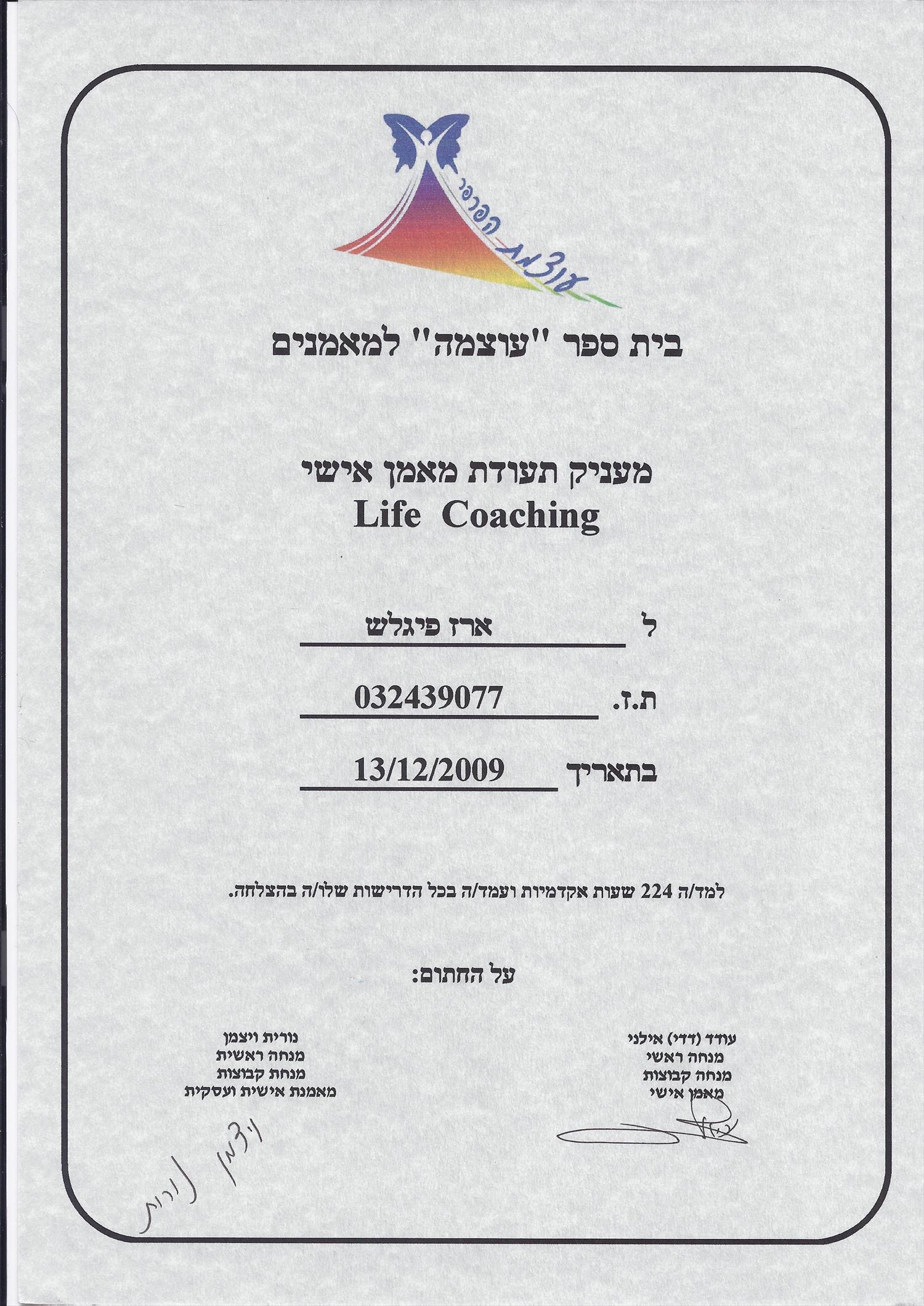 תעודת מאמן אישי