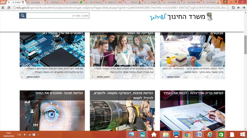 כתיבת  אתר למשרד החינוך