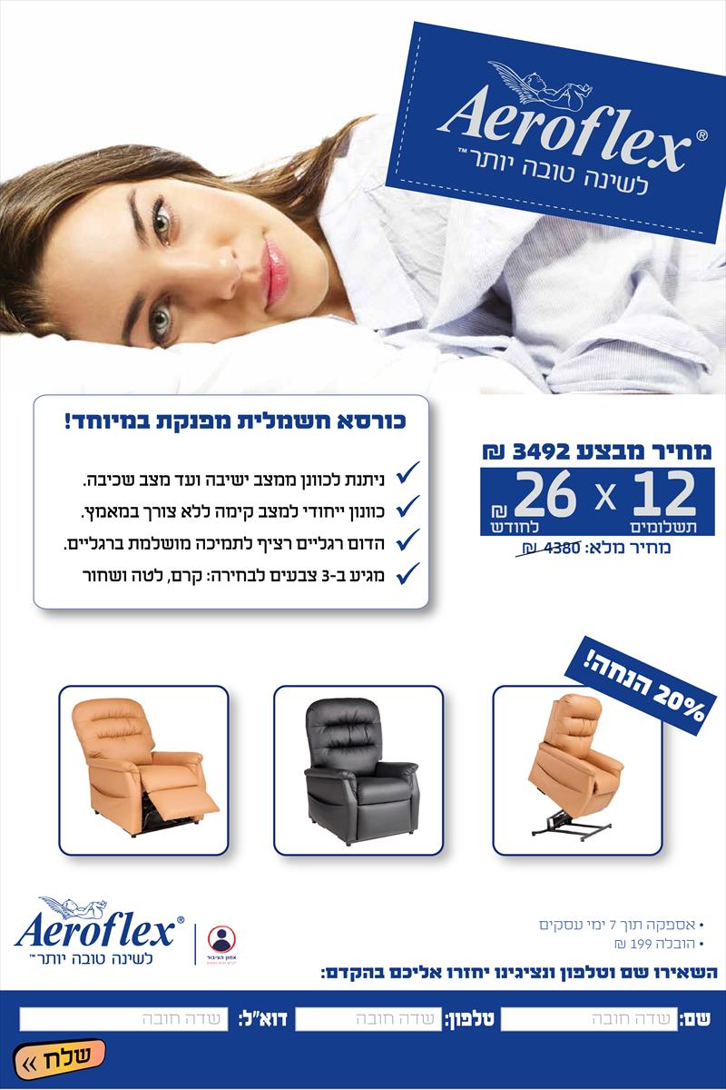 אירופלקס כורסא