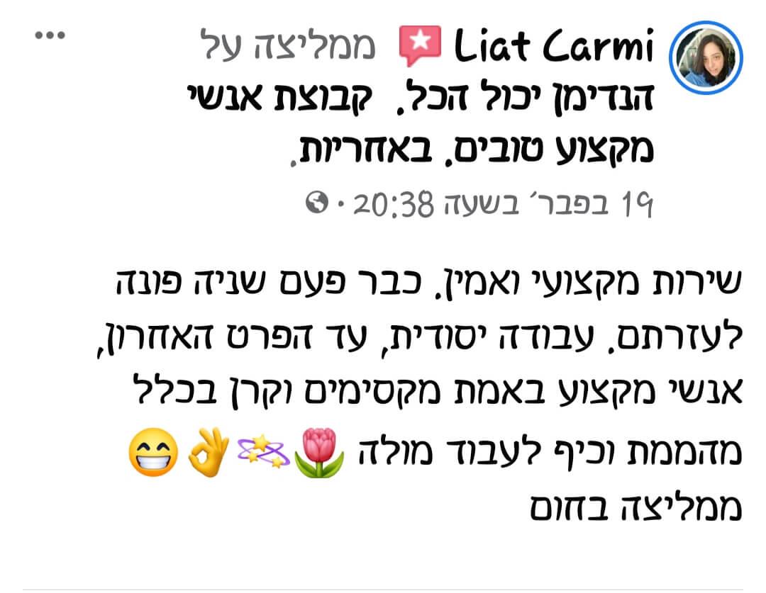 המלצה על שירותי הנדימן יכול הכל בהנהלת קרן שפע