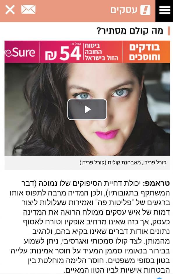 כתבה בוואלה עסקים
