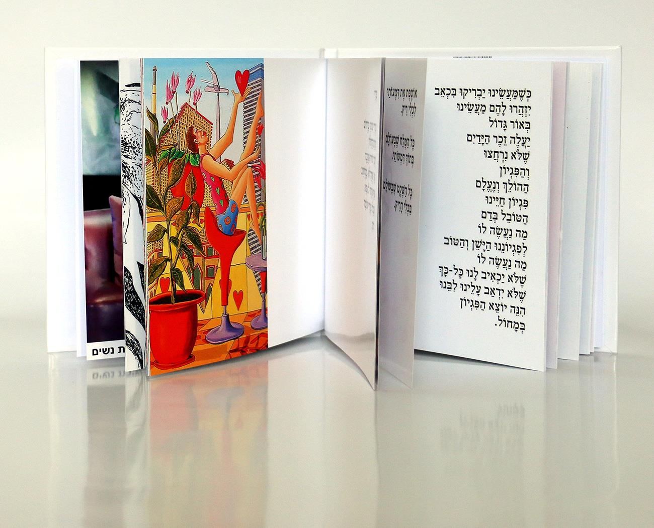 ספרי אמן ספרי אמנות רפי פרץ שבוע הספר העברי 2021 סמדר שרת ספרים כותרים דוכנים אירועי יריד הספרים