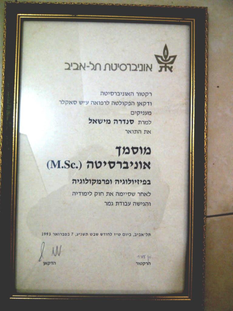 תואר שני במדעי הרפואה