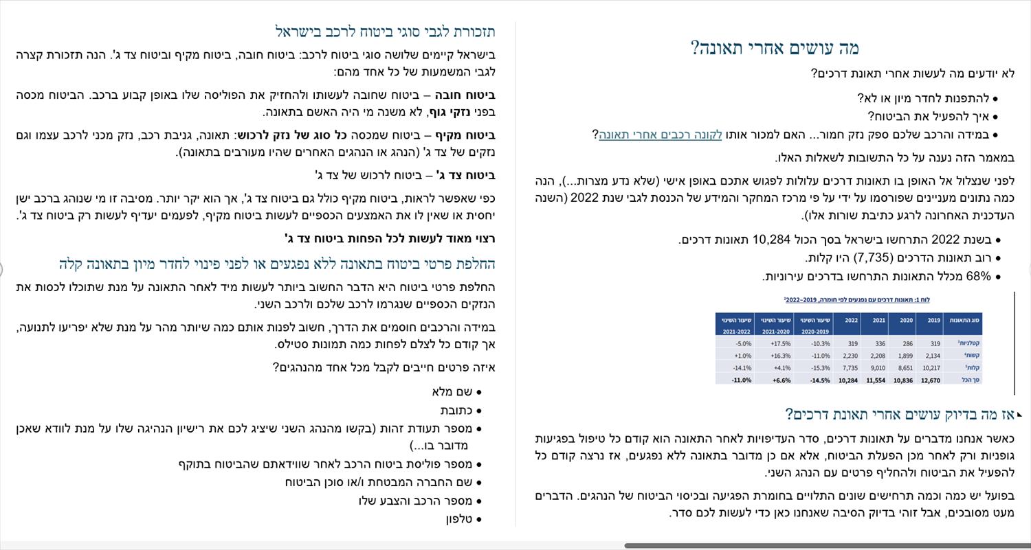 מאמר על תאונת דרכים