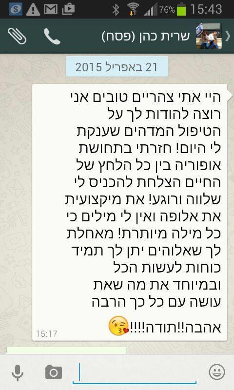 עדות לקוחה מרוצה - הגיעה דרך הפייסבוק
