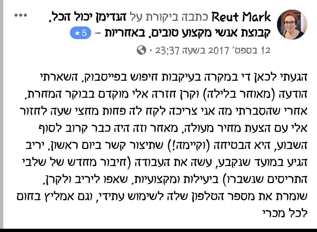 המלצה על עבודות הנדימן מאת קרן שפע מנהלת הנדימן יכול הכל