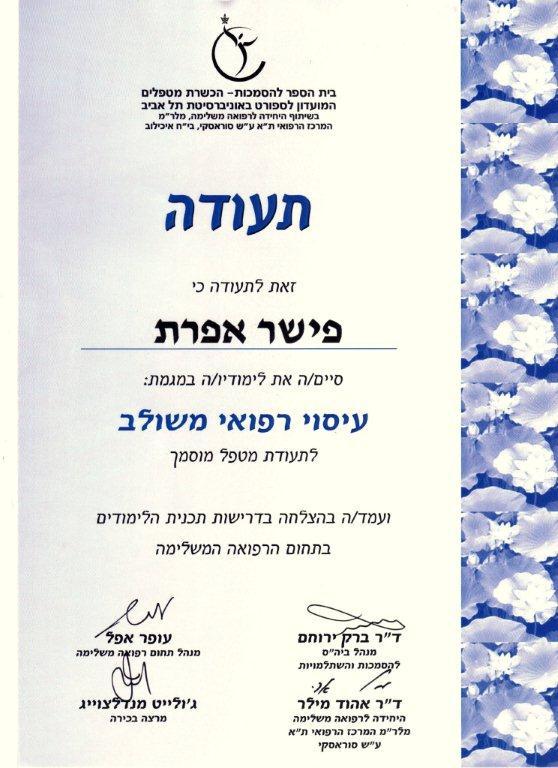 תעודת עיסוי רפואי