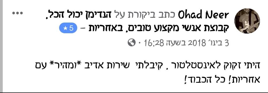 חוות דעת על שירות אינסטלציה מאת חברת הנדימן יכול הכל