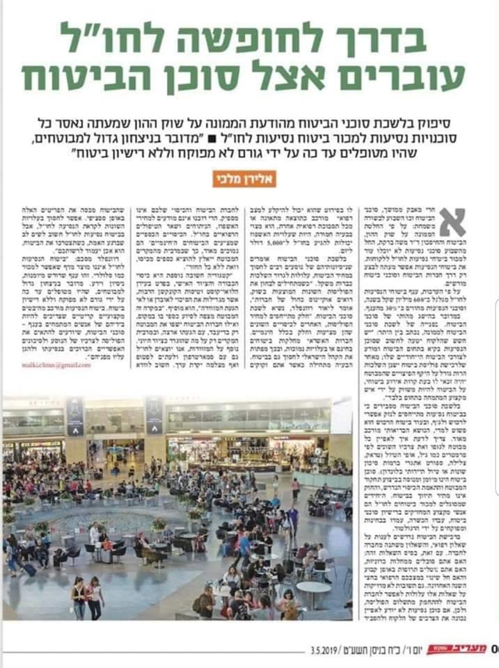 למה צריך סוכן לנסיעה לחו"ל