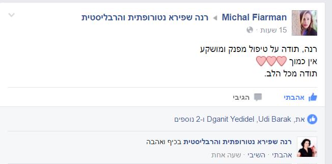 המלצת מטופלים
