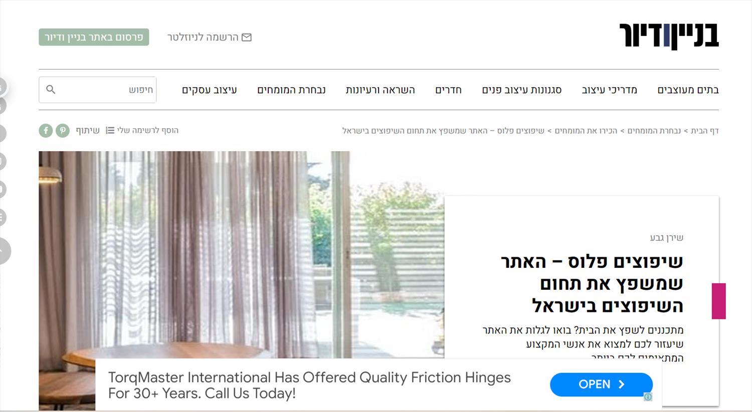 כתבה שיווקית במגזין בניין ודיור