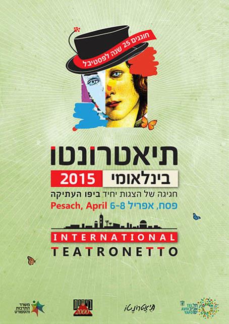 עיצוב פסטיבל תיאטרונטו 2015