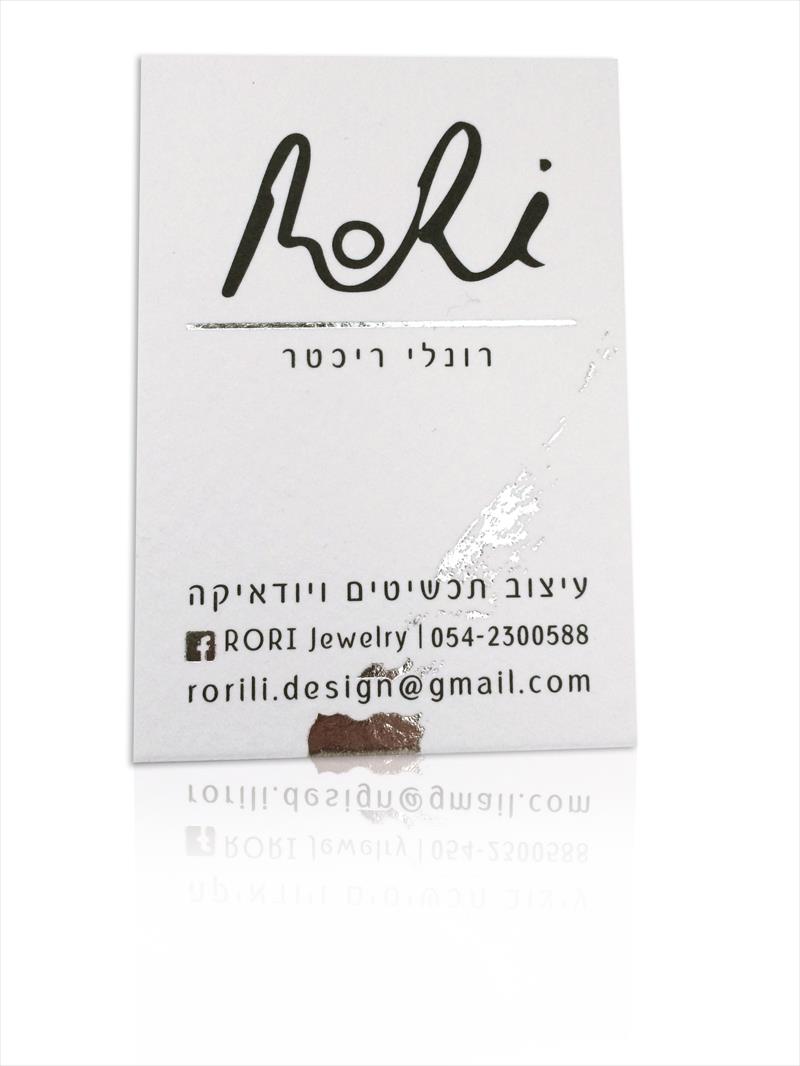 רורי עיצוב תכשיטים ויודאיקה