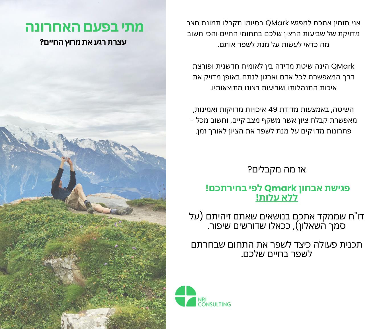 אבחון קיומארק לממד איכות החיים