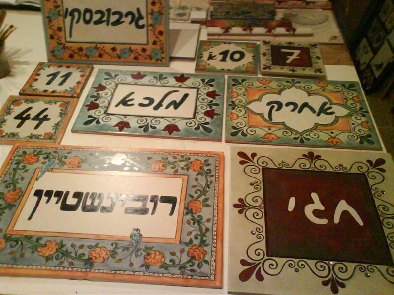 שחטים מצוירים לכניסת הבית
