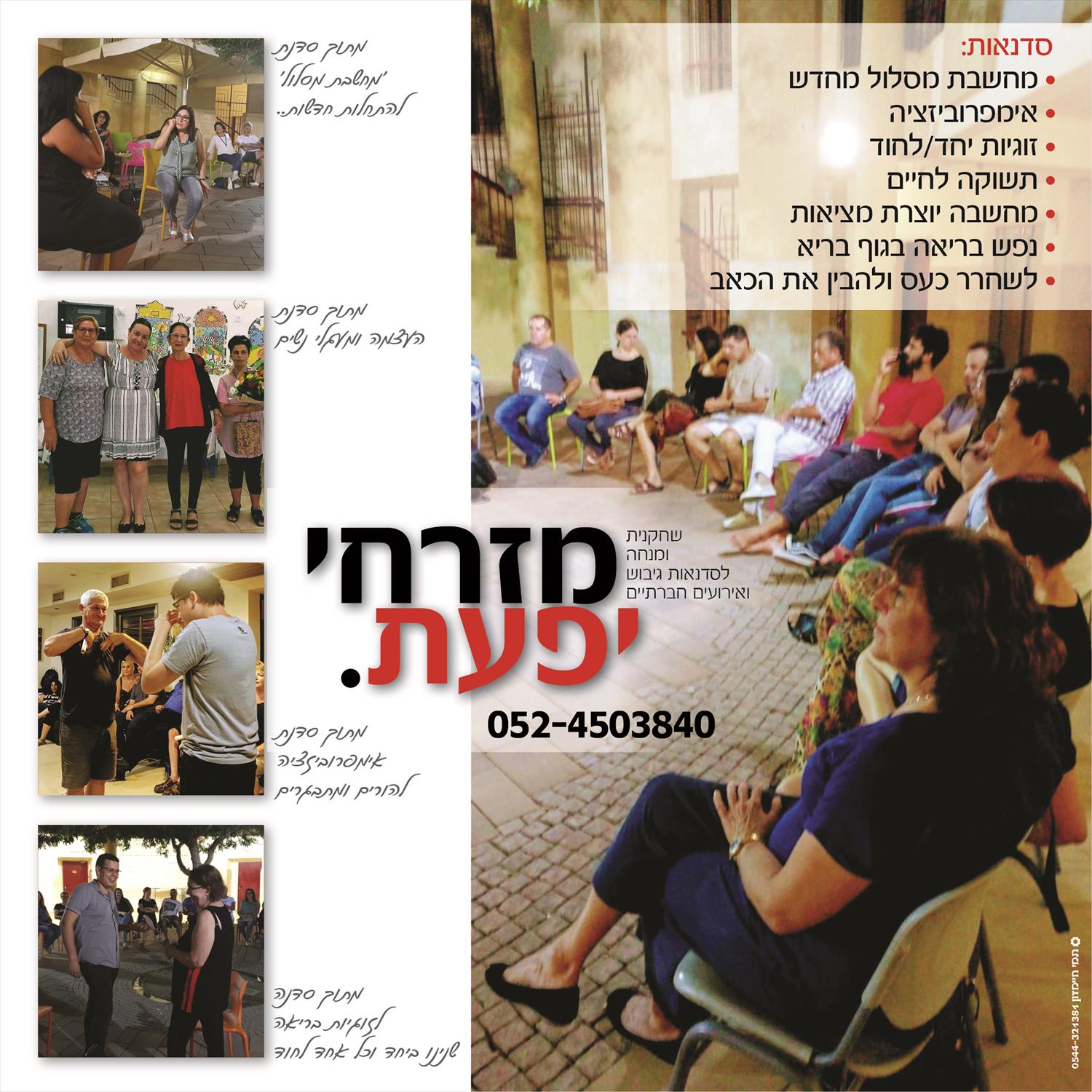פוסט יפעת מזרחי