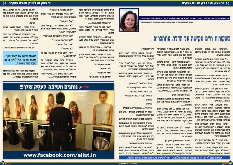 טור שבועי - עיתון מקומי - ייעוץ עסקי