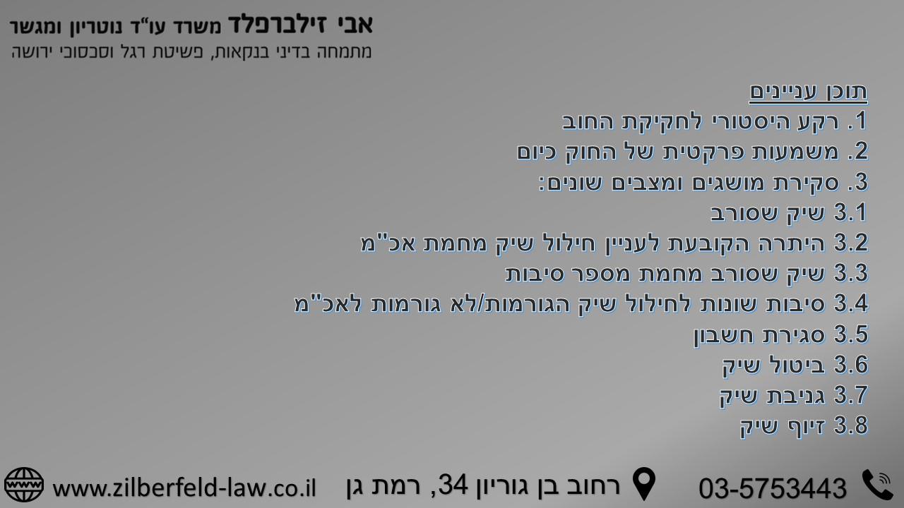 מתן הרצאה בלשכת עורכי הדין בדבר הגבלת חשבון