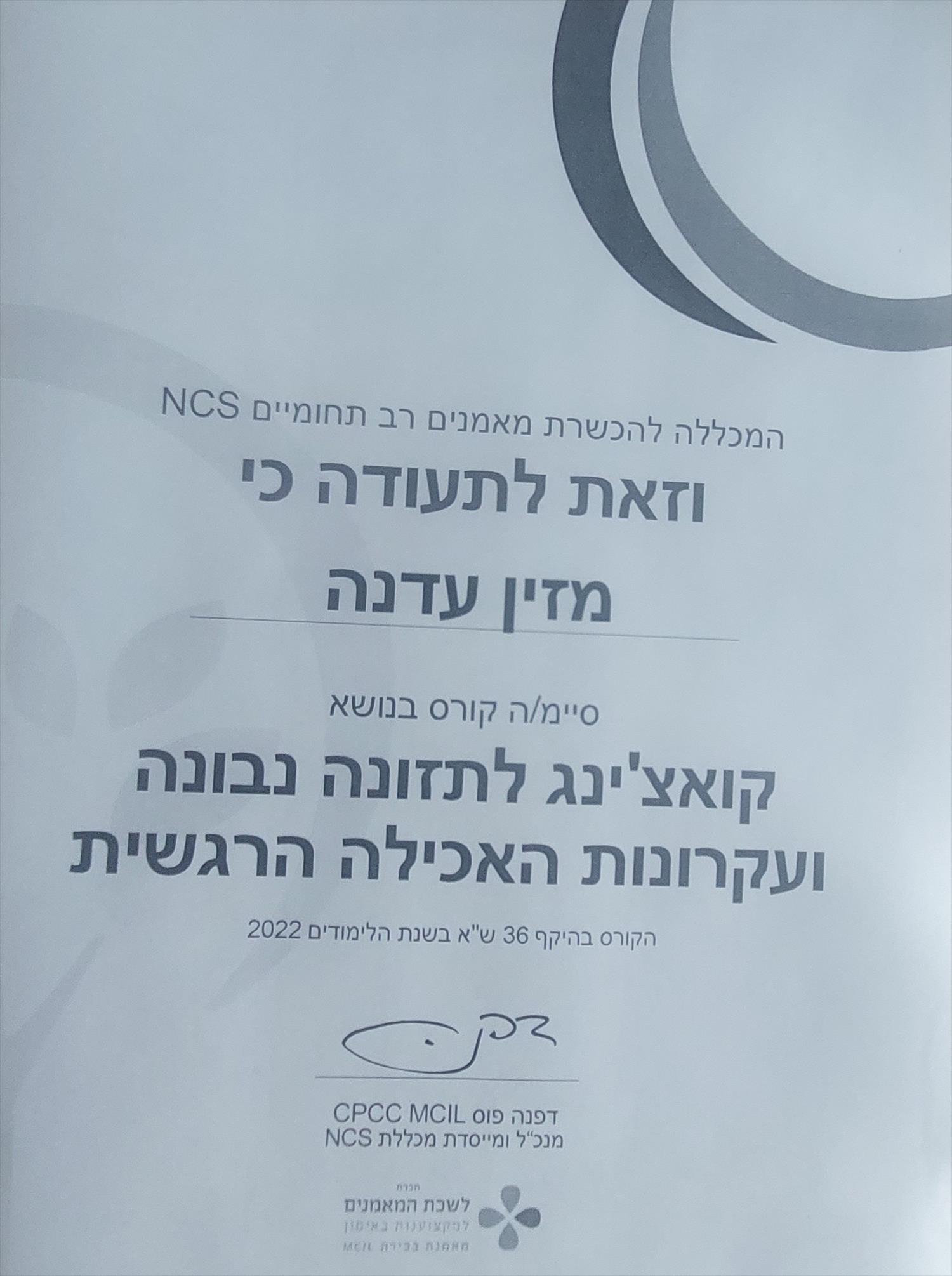 קואצ'ינג לתזונה נבונה ואכילה רגשית