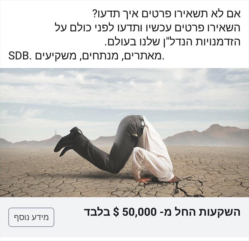 פוסט שיווקי ל-SBD