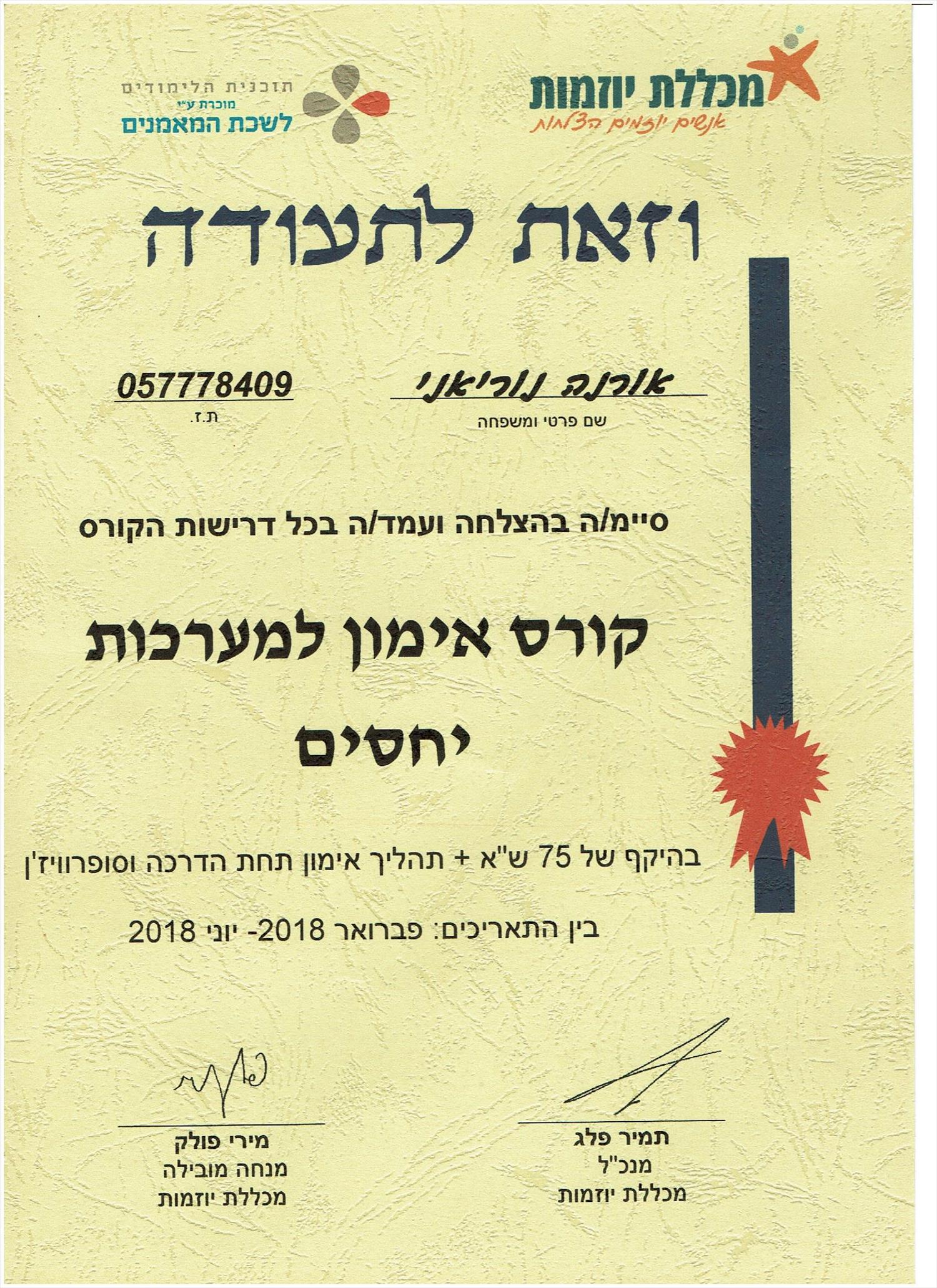 תעודה קורס אימון למערכות יחסים