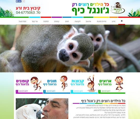 ג'ונגל כיף