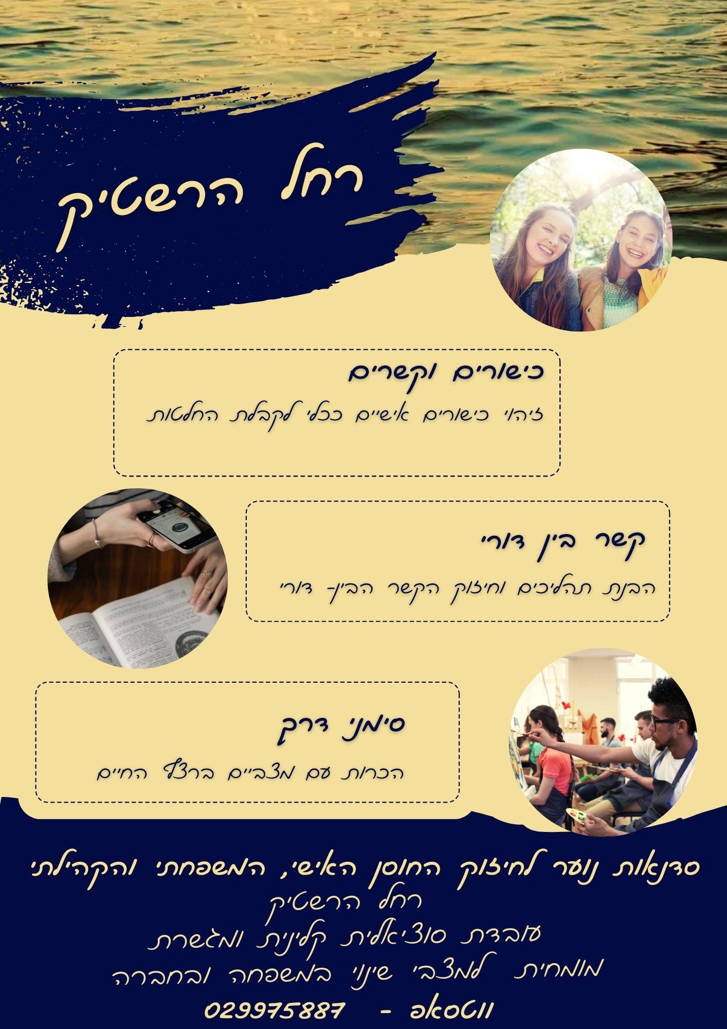 סדרת הרצאות נוער לחיזוק החוסן האישי, המשפחתי והקהילתי