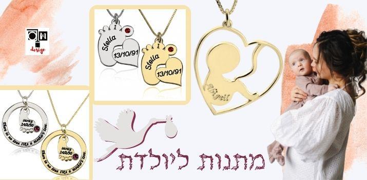 מתנות ליולדת, מתנה לאמא חדשה, מתנות לידה, מתנת לידה, מתנות לאמהות