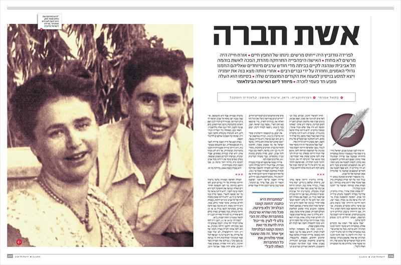 אמו הבוהמיינית של ישראל גודוביץ