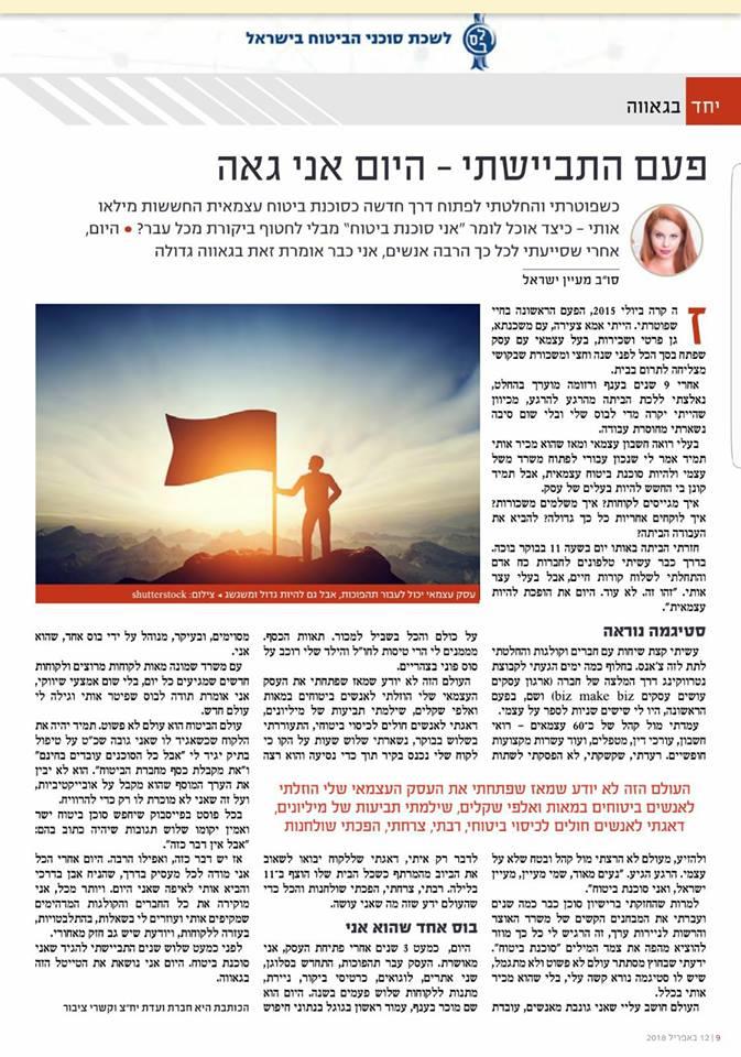 כתבה בעיתון לשכת סוכני הביטוח
