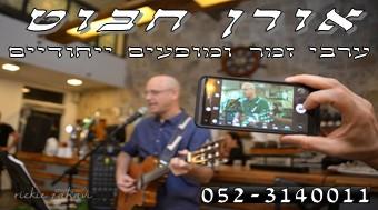 שיר תמונה וחגיגה