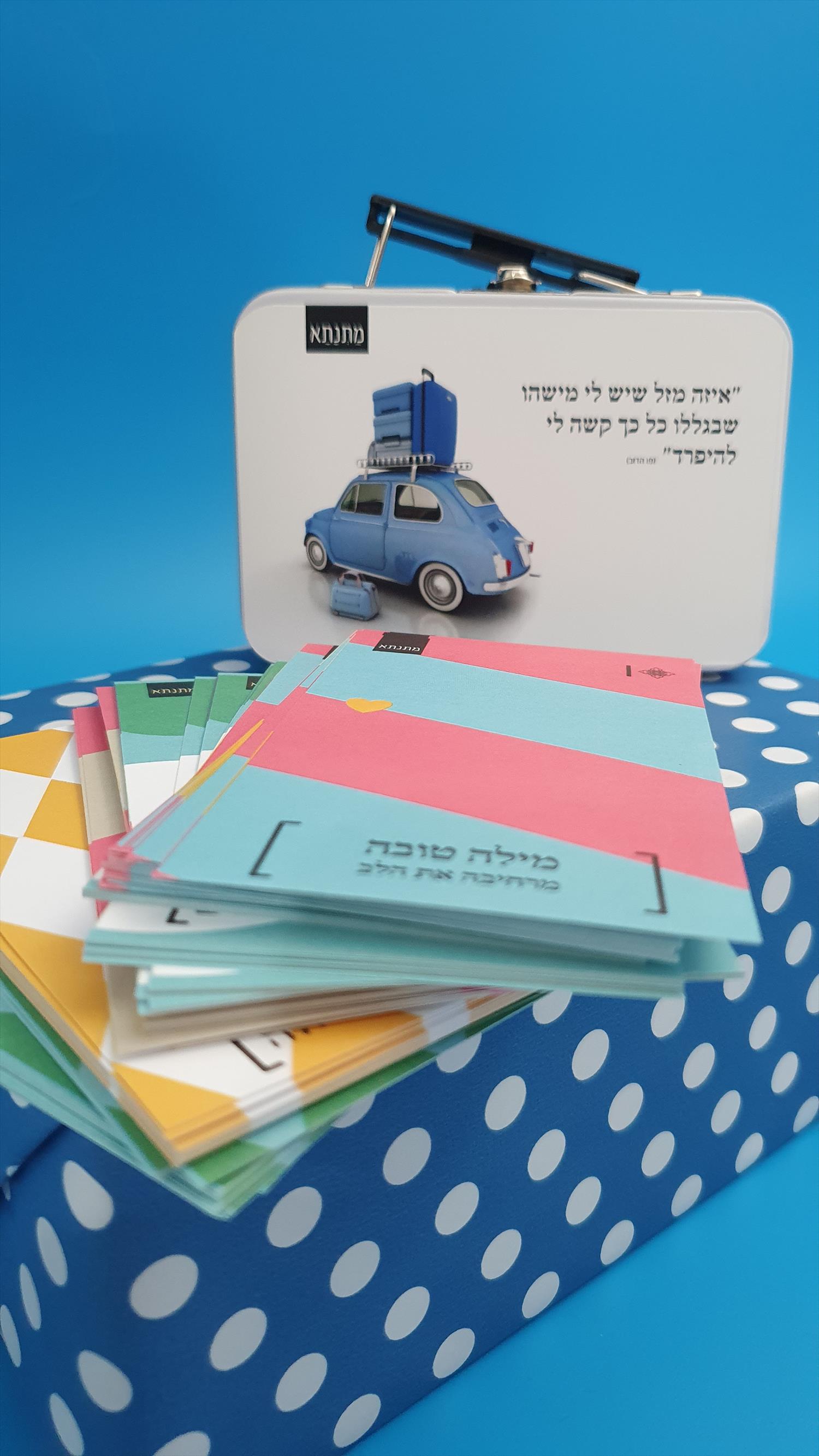 השראה במזוודה