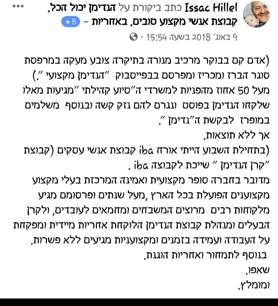 חוות דעת על עבודות הנדימן מאת הנדימן יכול הכל