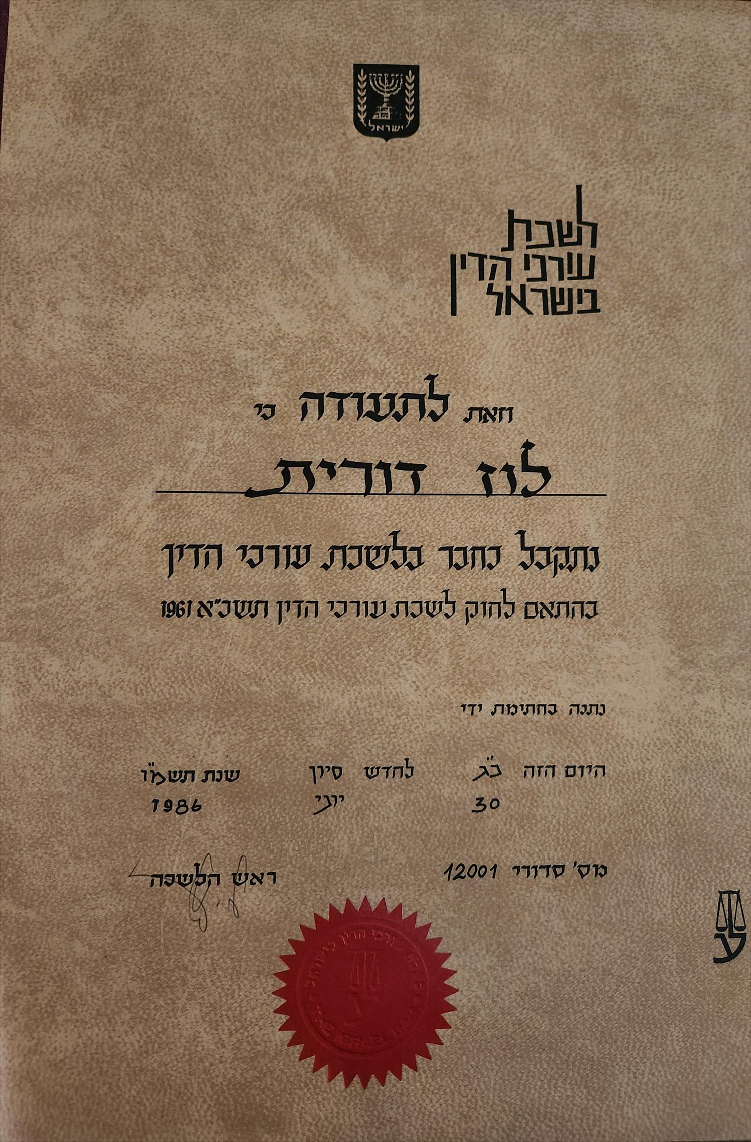 תעודות הסמכה