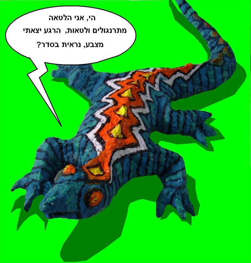 לטאה