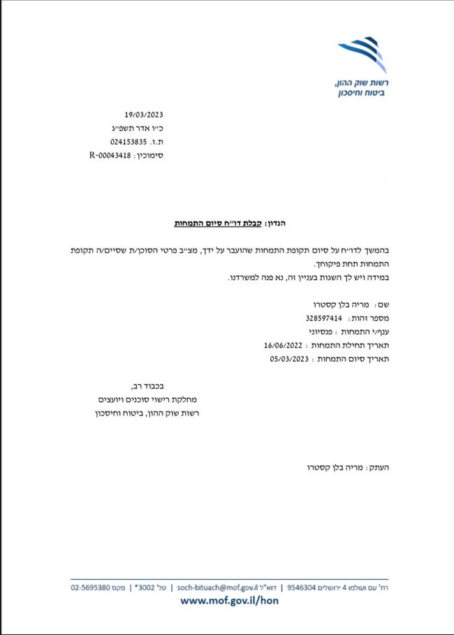 סיום התמחות ענף פנסיוני