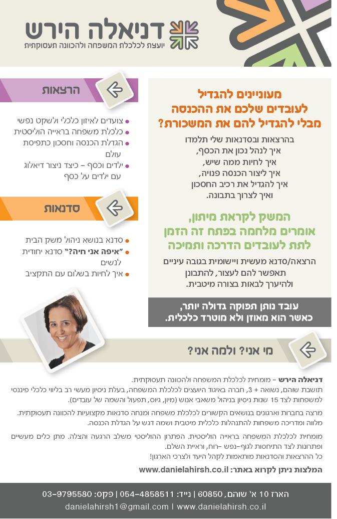 פלאייר לארגונים