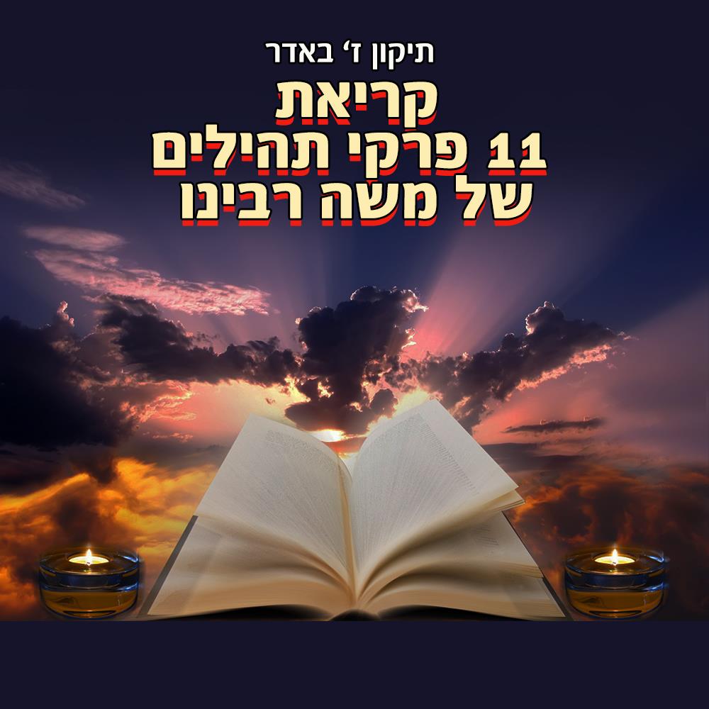 עיצוב פוסט למגזר הדתי